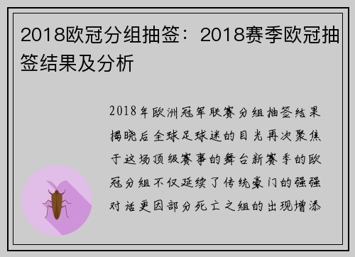 2018欧冠分组抽签：2018赛季欧冠抽签结果及分析